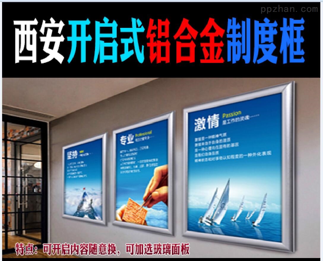 西安專業廣告制作服務 海報彩頁、展板展架、KT板及制度牌印刷