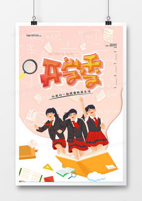 新學(xué)期廣告設(shè)計(jì)模板 熊貓辦公助您高效創(chuàng)作，一站式下載精品設(shè)計(jì)大全